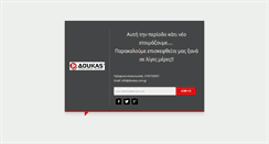 Desktop Screenshot of doukas.com.gr